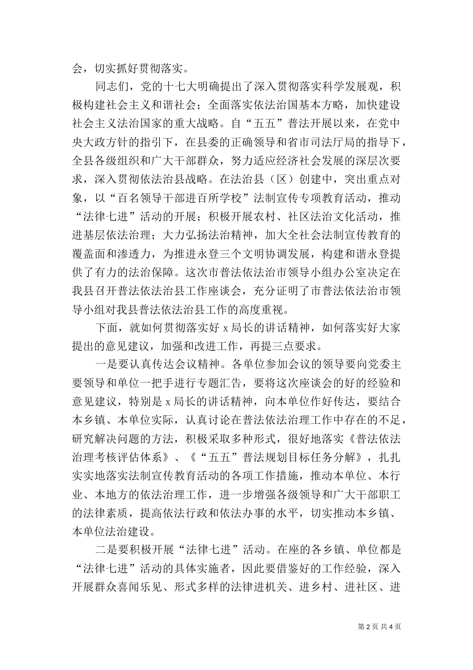 普法工作座谈会主持词（三）_第2页