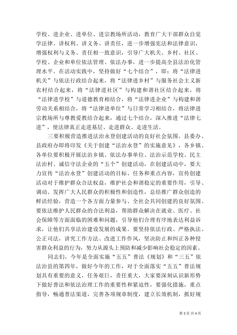 普法工作座谈会主持词（三）_第3页