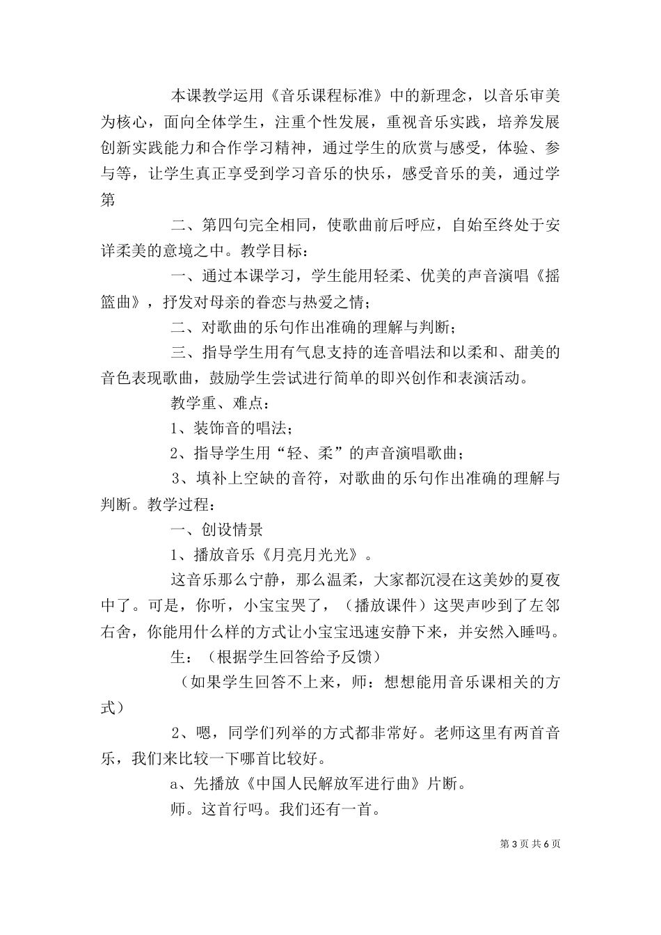 感知合作学习心得（一）_第3页