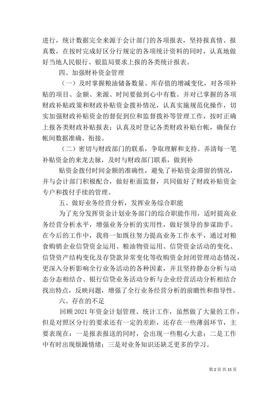 统计、资金计划工作总结_第2页