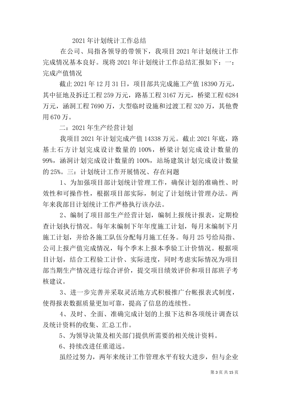 统计、资金计划工作总结_第3页