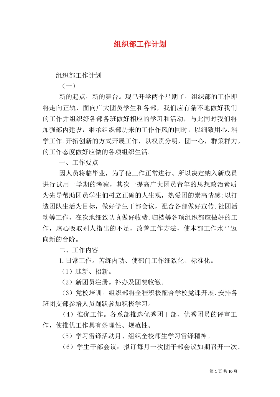 组织部工作计划（二）3_第1页