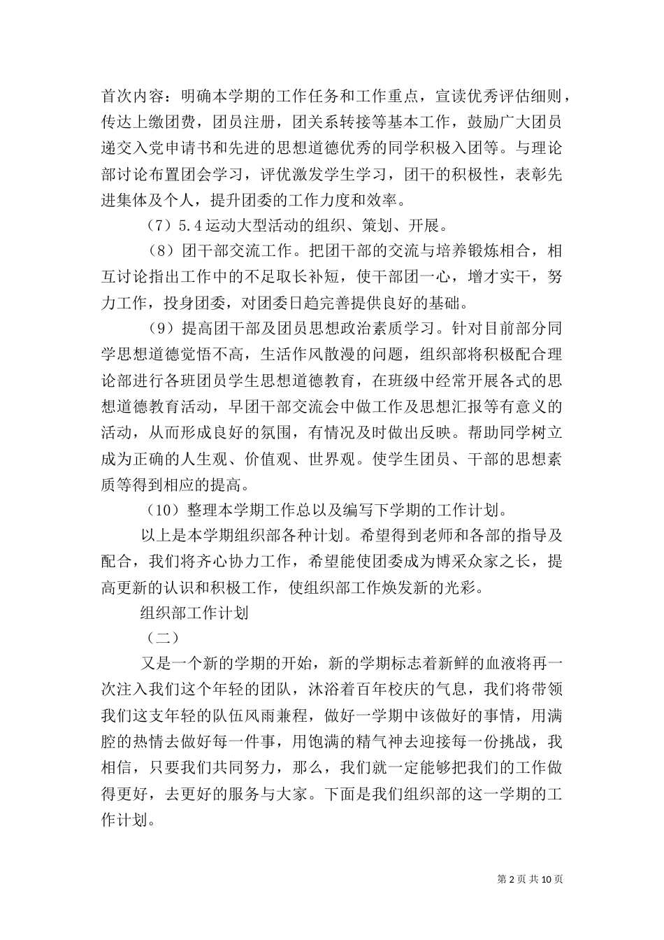 组织部工作计划（二）3_第2页