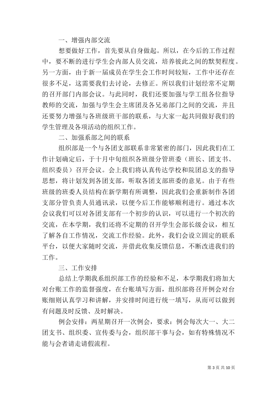 组织部工作计划（二）3_第3页