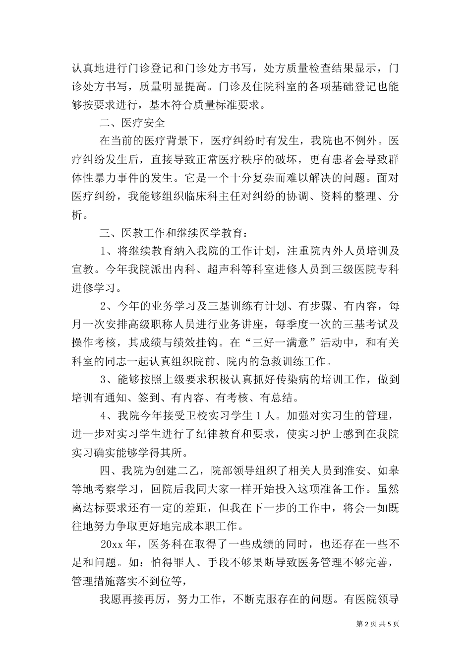 医院医务科科长年终工作总结（二）_第2页