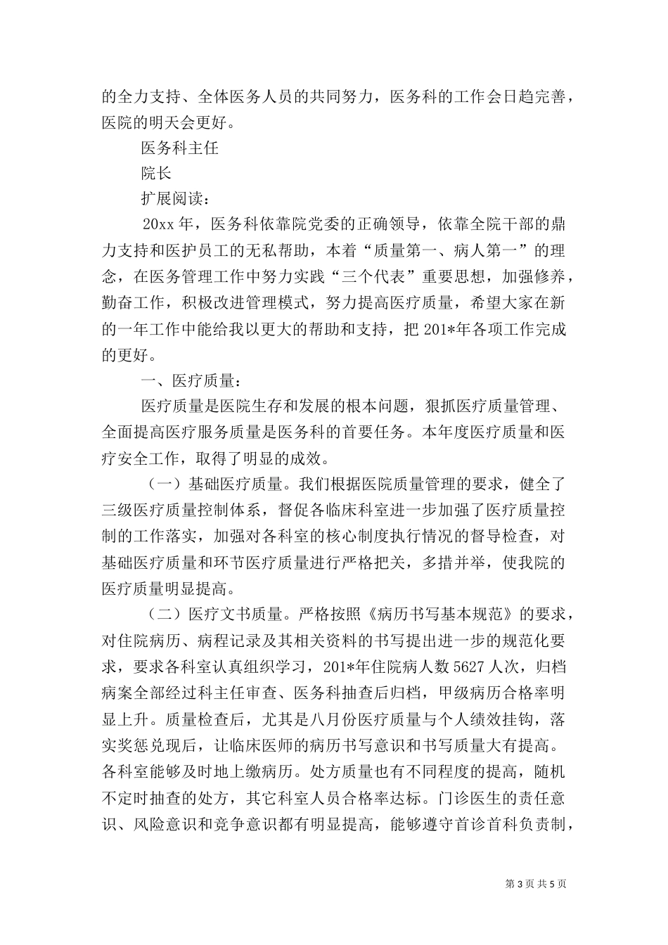 医院医务科科长年终工作总结（二）_第3页