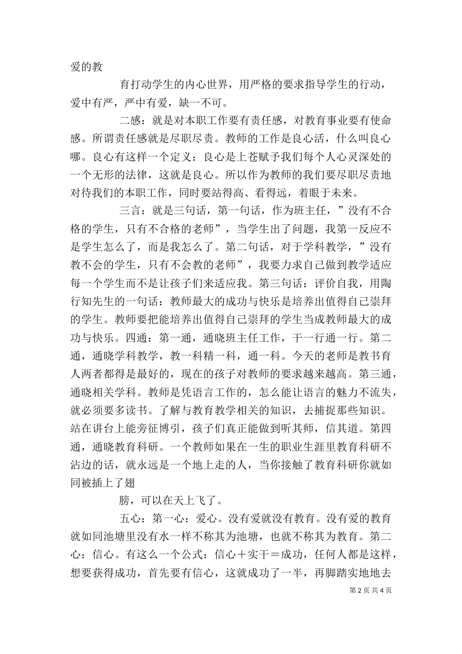 观任小艾报告心得体会（三）_第2页