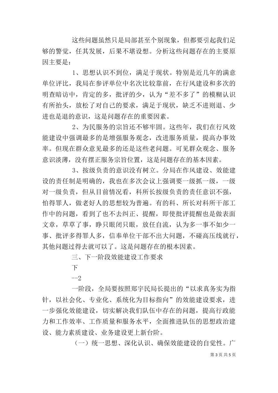 工商局长在局效能建设讲评会上的讲话（三）_第3页