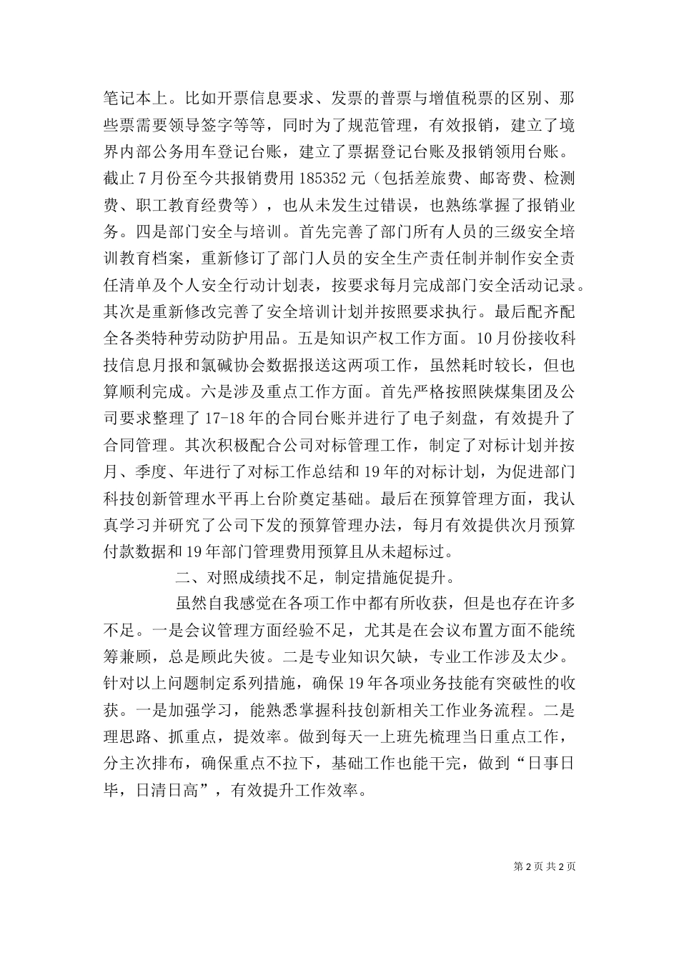 综合管理专员个人工作总结_第2页