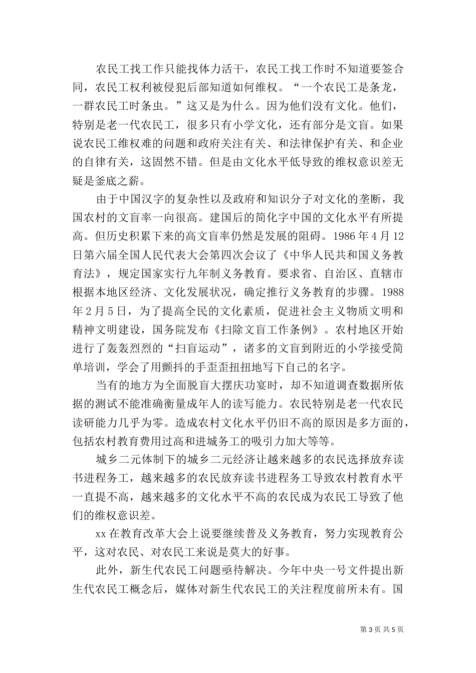 解决三农问题实现农民工新出路_第3页