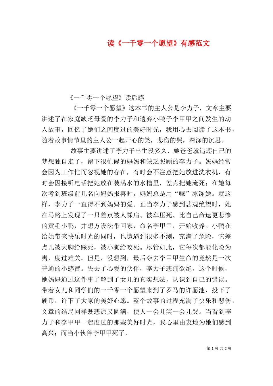 读《一千零一个愿望》有感范文（二）_第1页