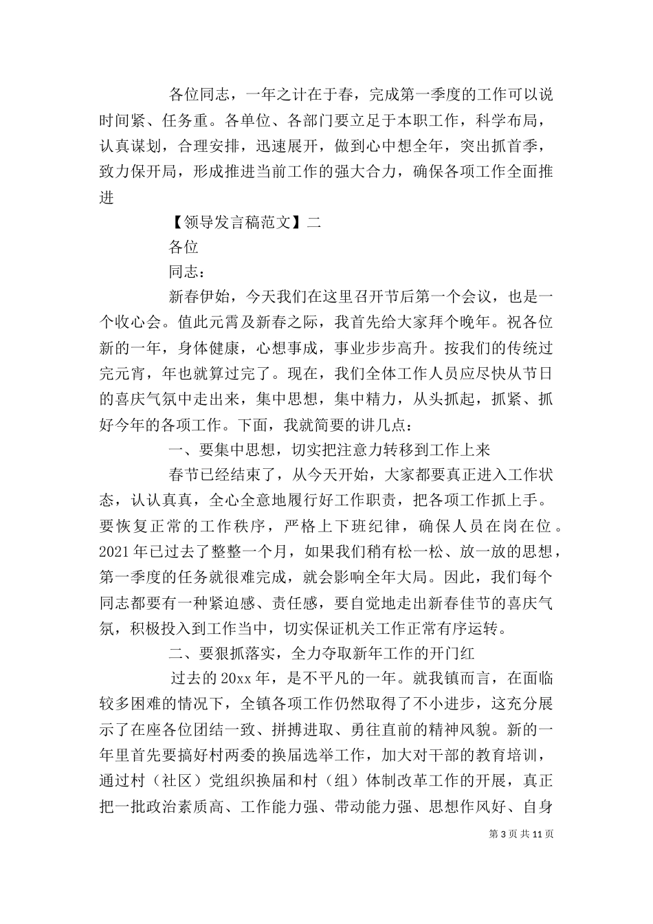 春节后收心会领导发言稿大全（一）_第3页