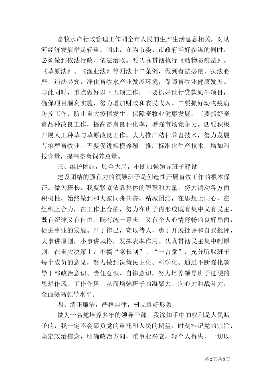 畜牧局长供职报告（二）_第2页