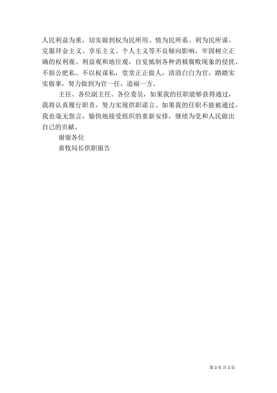 畜牧局长供职报告（二）_第3页