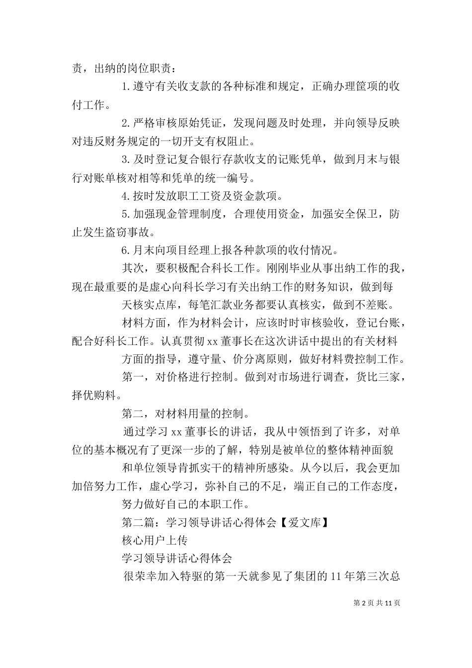 学习领导半年工作总结讲话心得体会_第2页