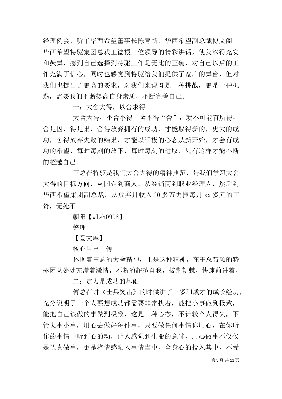 学习领导半年工作总结讲话心得体会_第3页