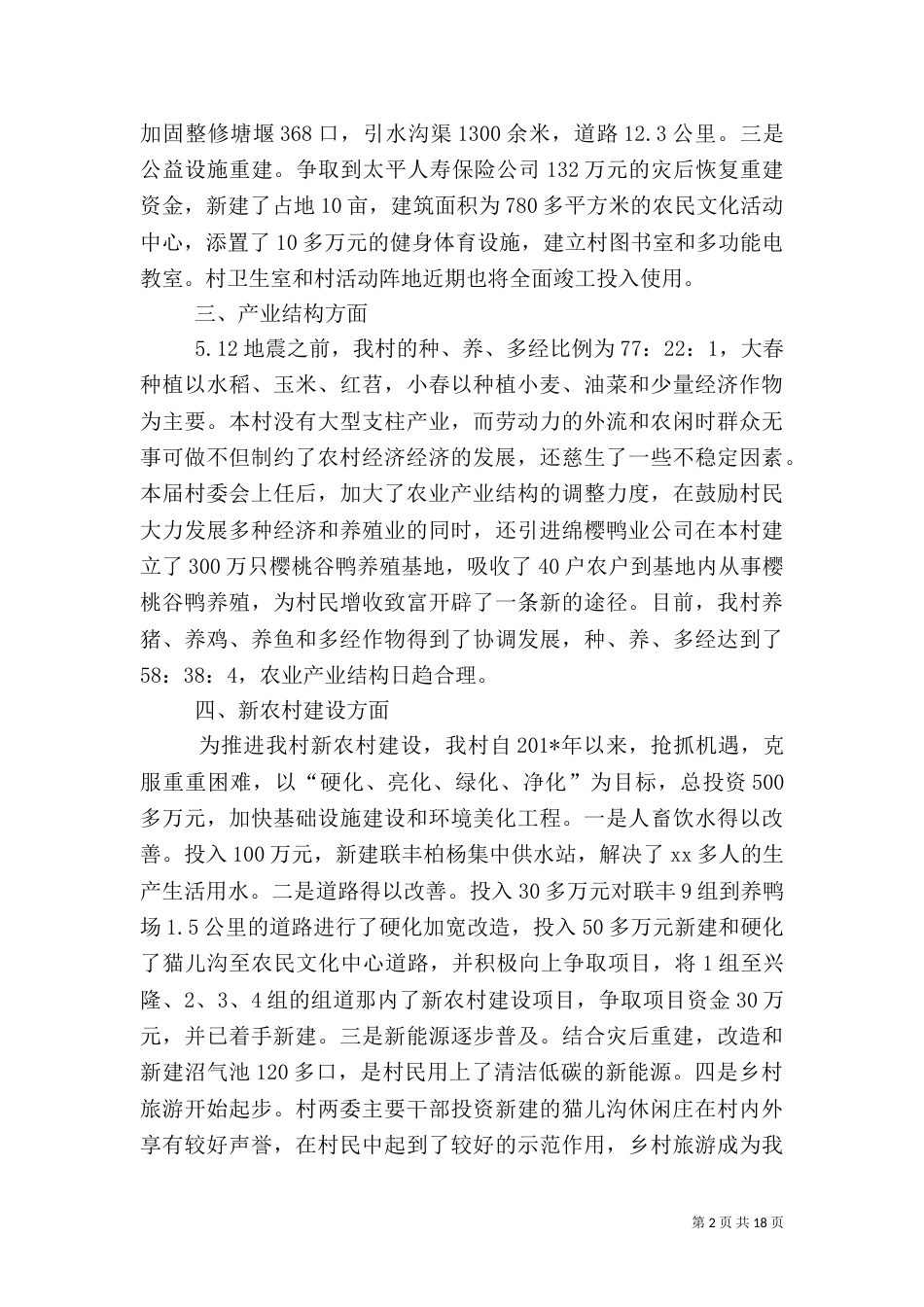 农村农业工作总结（三）_第2页