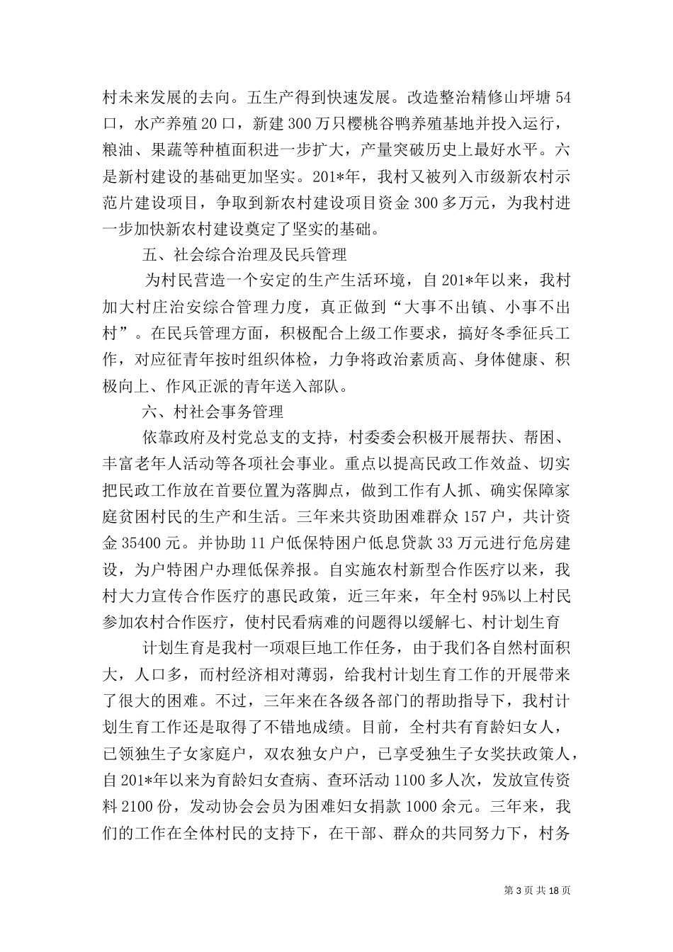 农村农业工作总结（三）_第3页