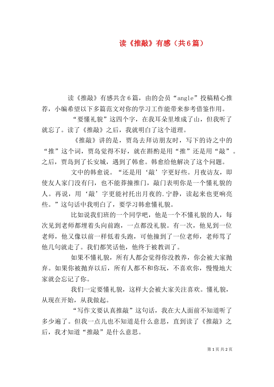 读《推敲》有感（共6篇）_第1页