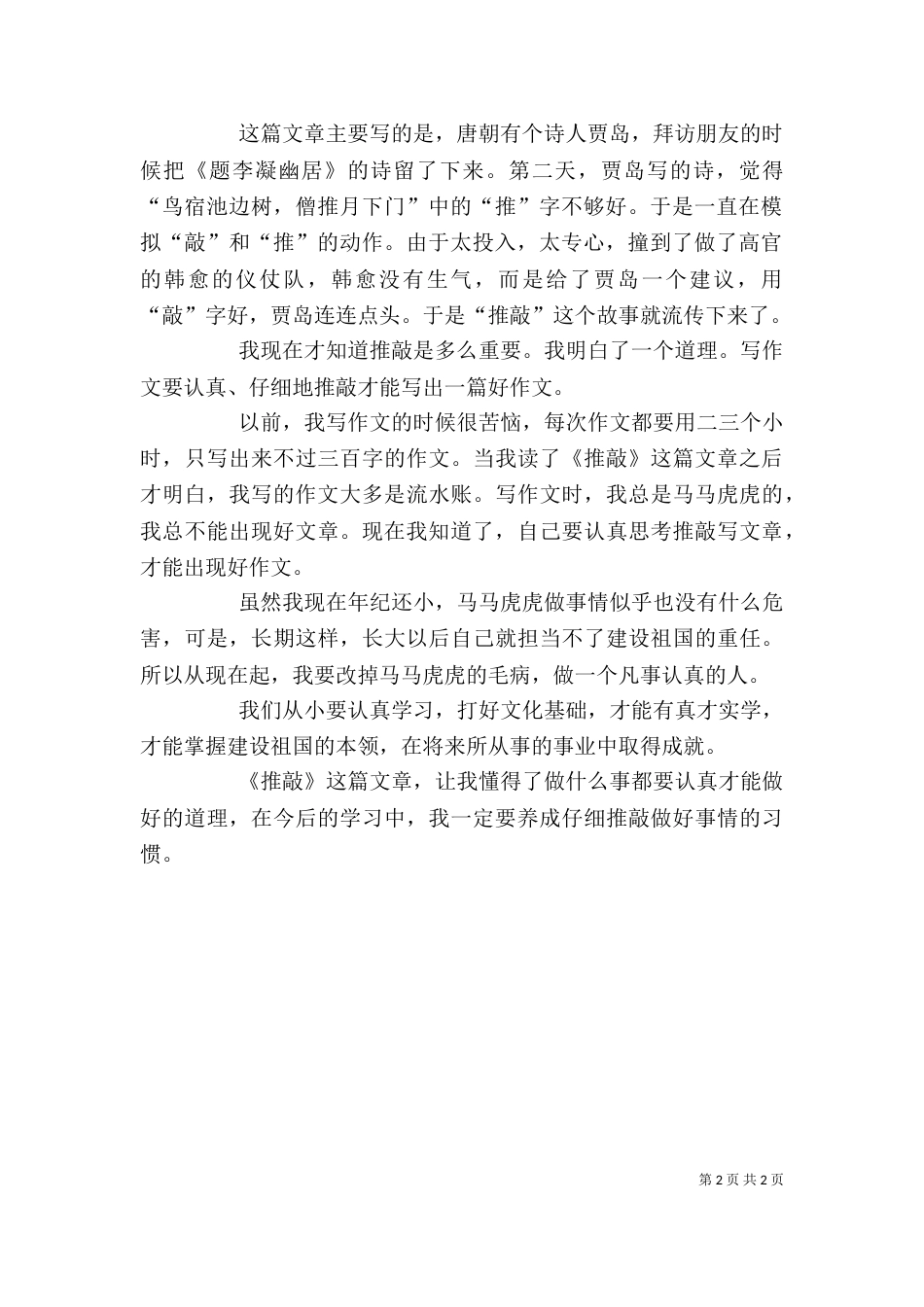 读《推敲》有感（共6篇）_第2页