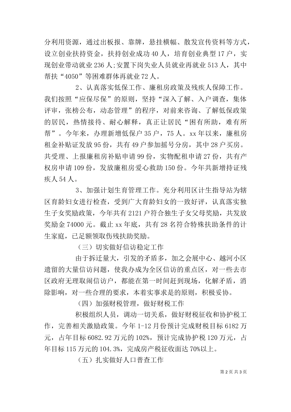 街道办事处干部2021年终述职报告范文_第2页