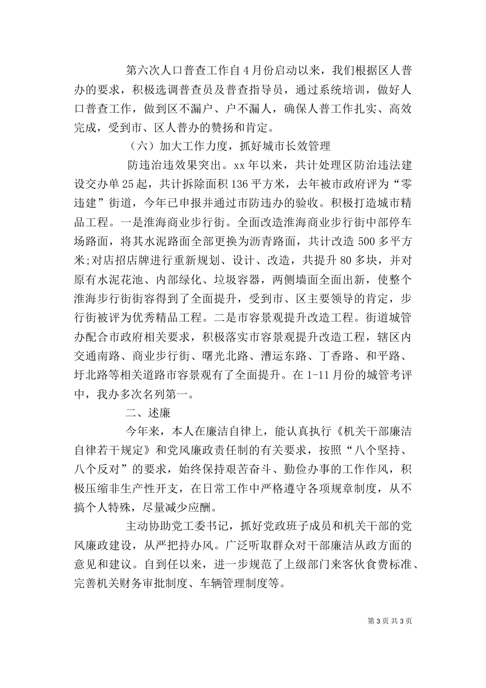 街道办事处干部2021年终述职报告范文_第3页