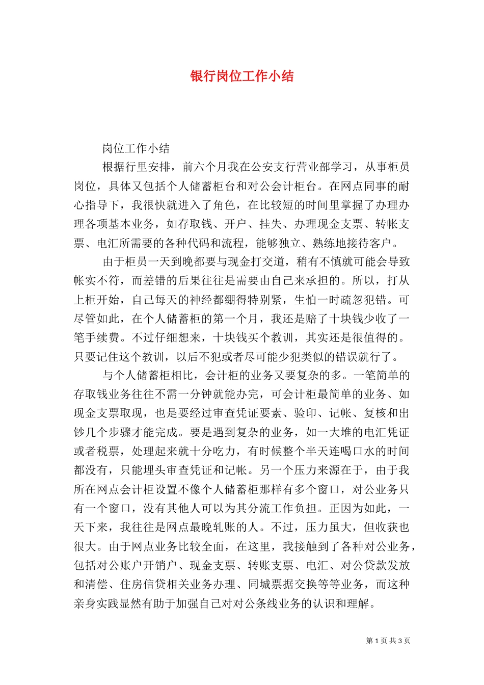 银行岗位工作小结_第1页