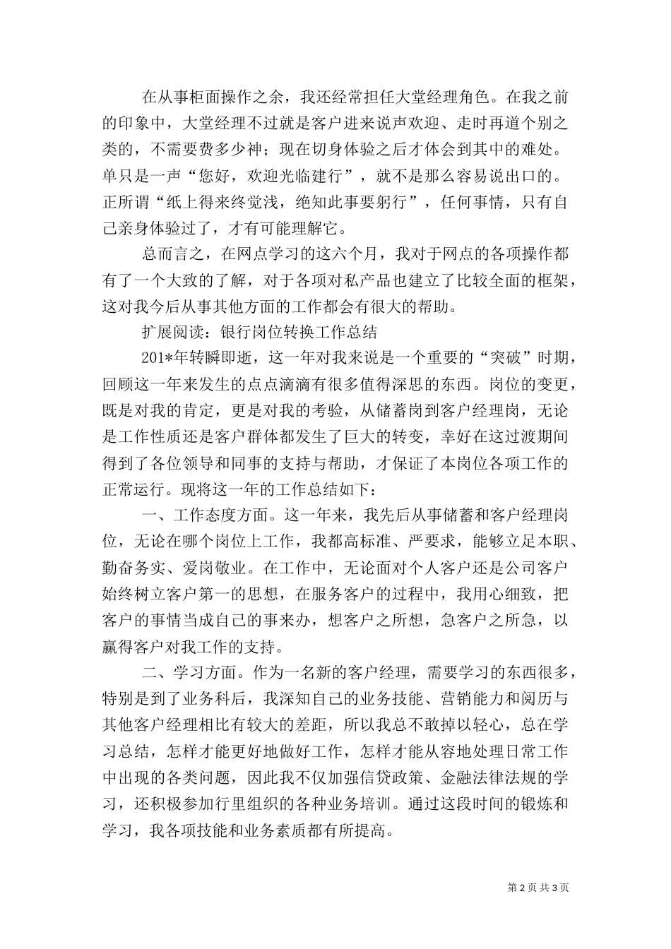 银行岗位工作小结_第2页
