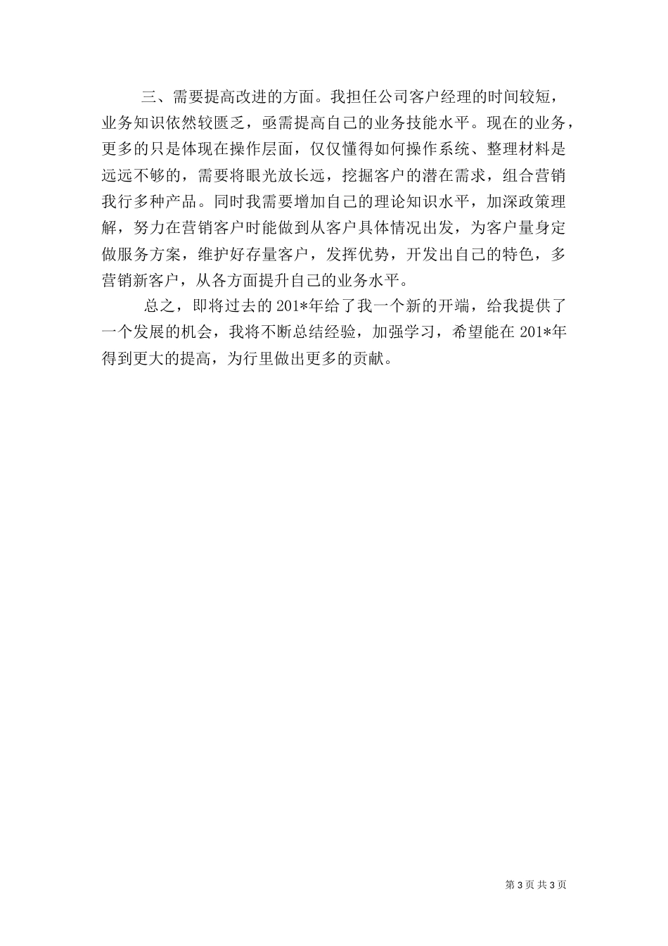 银行岗位工作小结_第3页