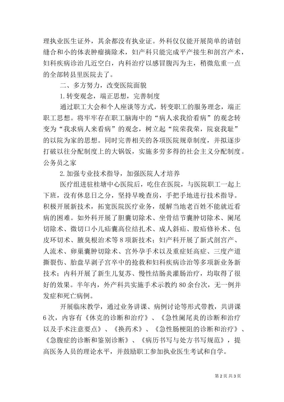医院工作成果半年总结_第2页