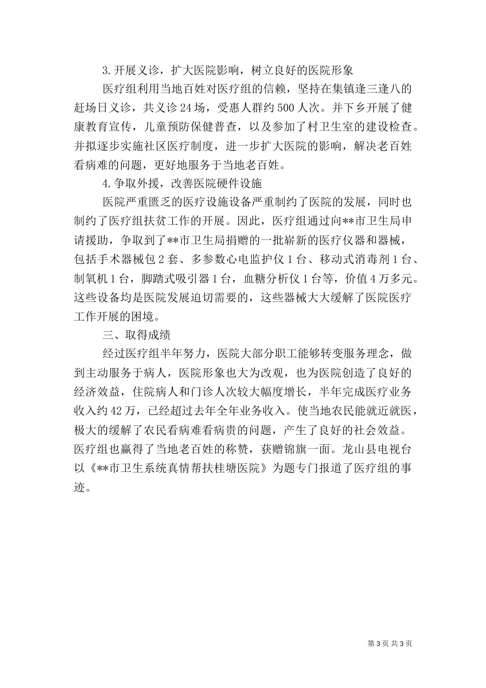 医院工作成果半年总结_第3页
