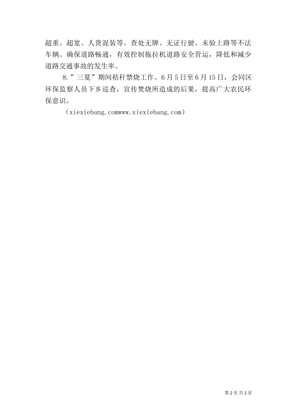 百日安全汇报总结（三）_第2页