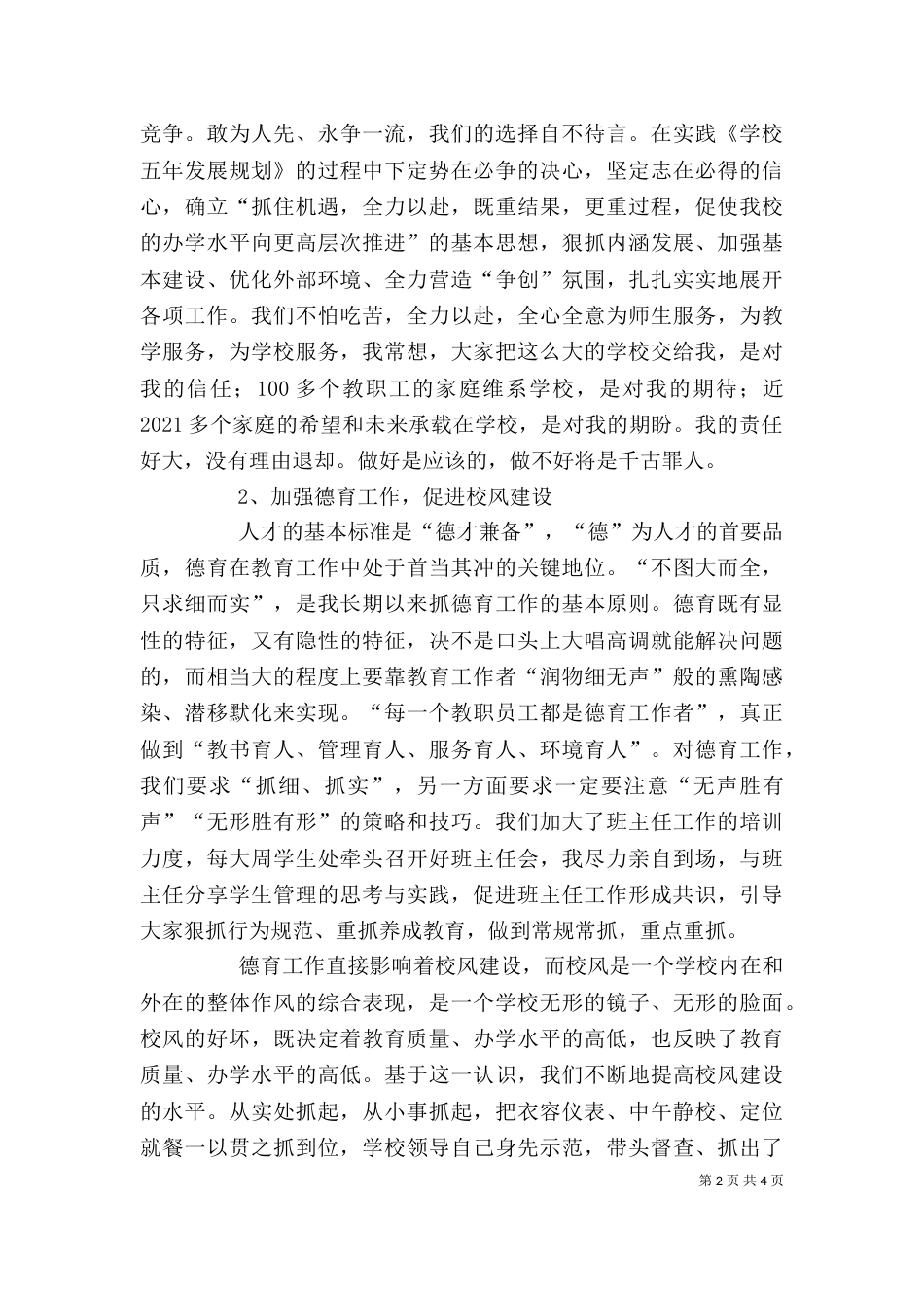 学校述职报告（二）_第2页