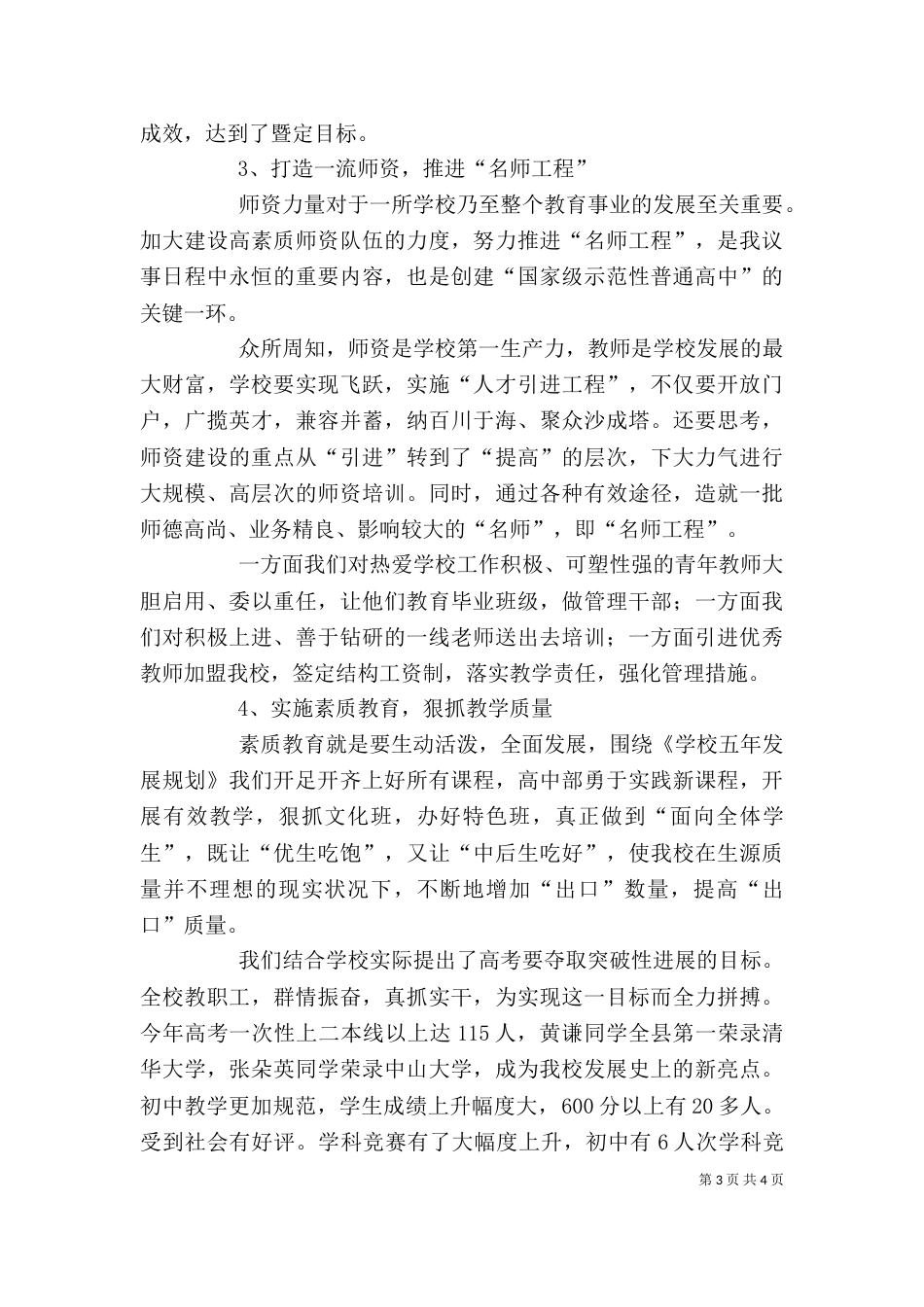 学校述职报告（二）_第3页