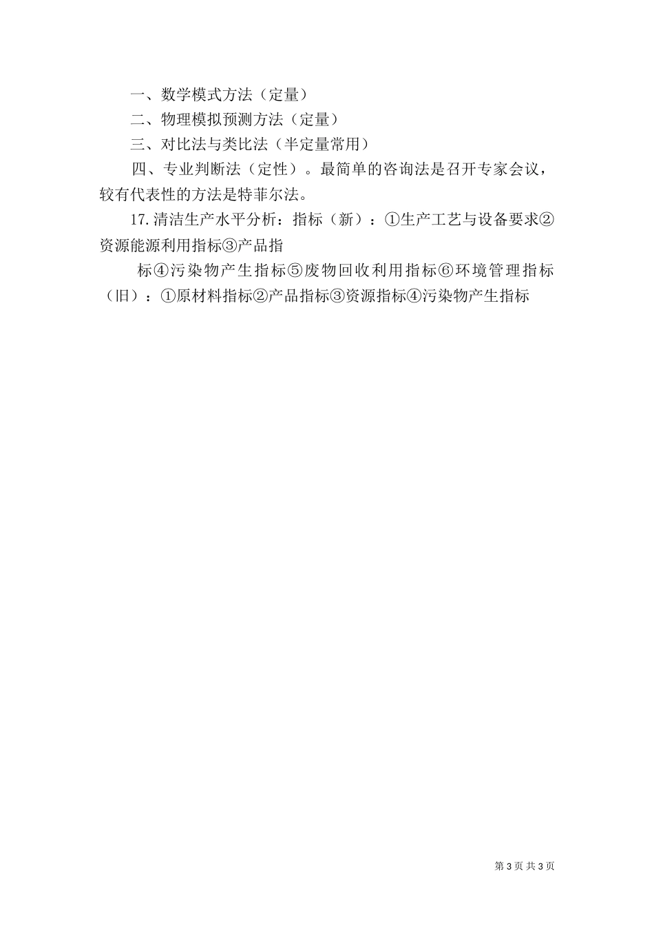 秸秆生物质发电厂环境影响评价重点问题的探讨（二）_第3页