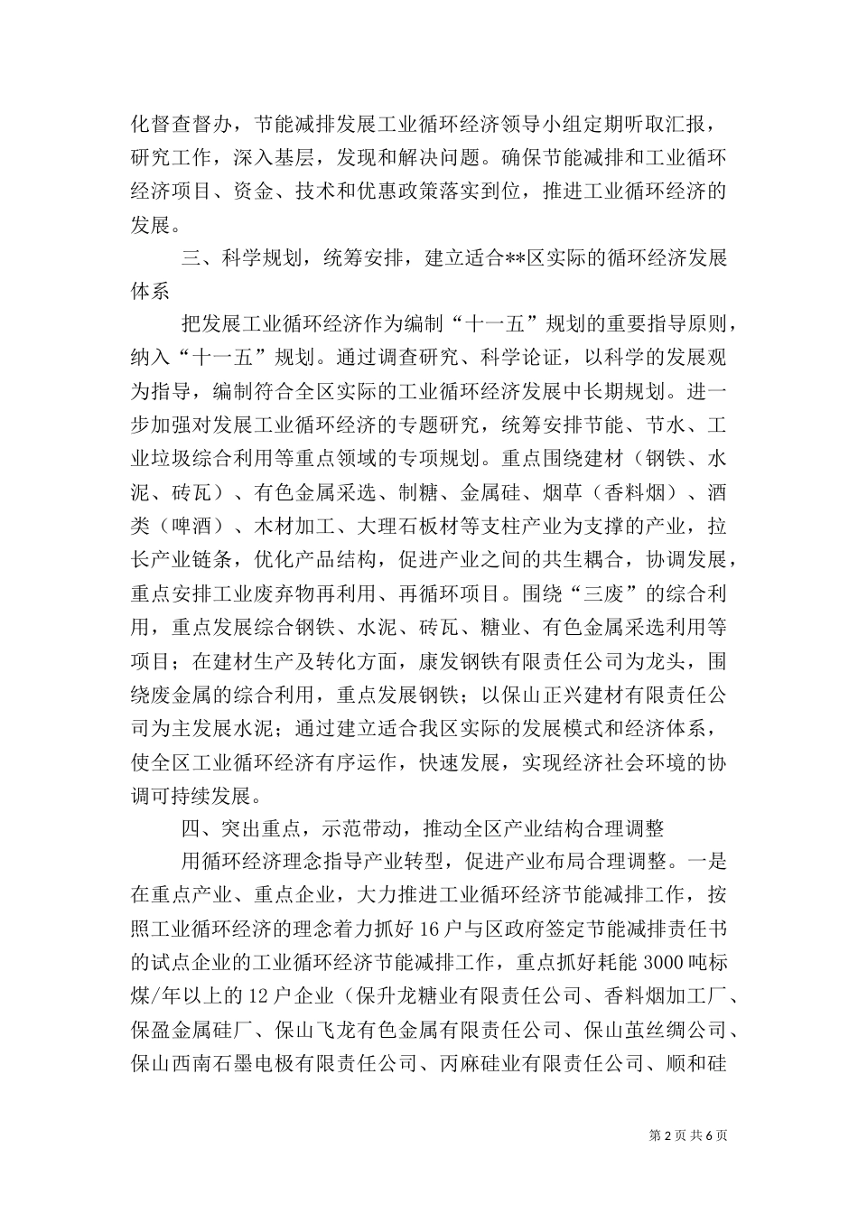 经济局节能减排工作总结（二）_第2页