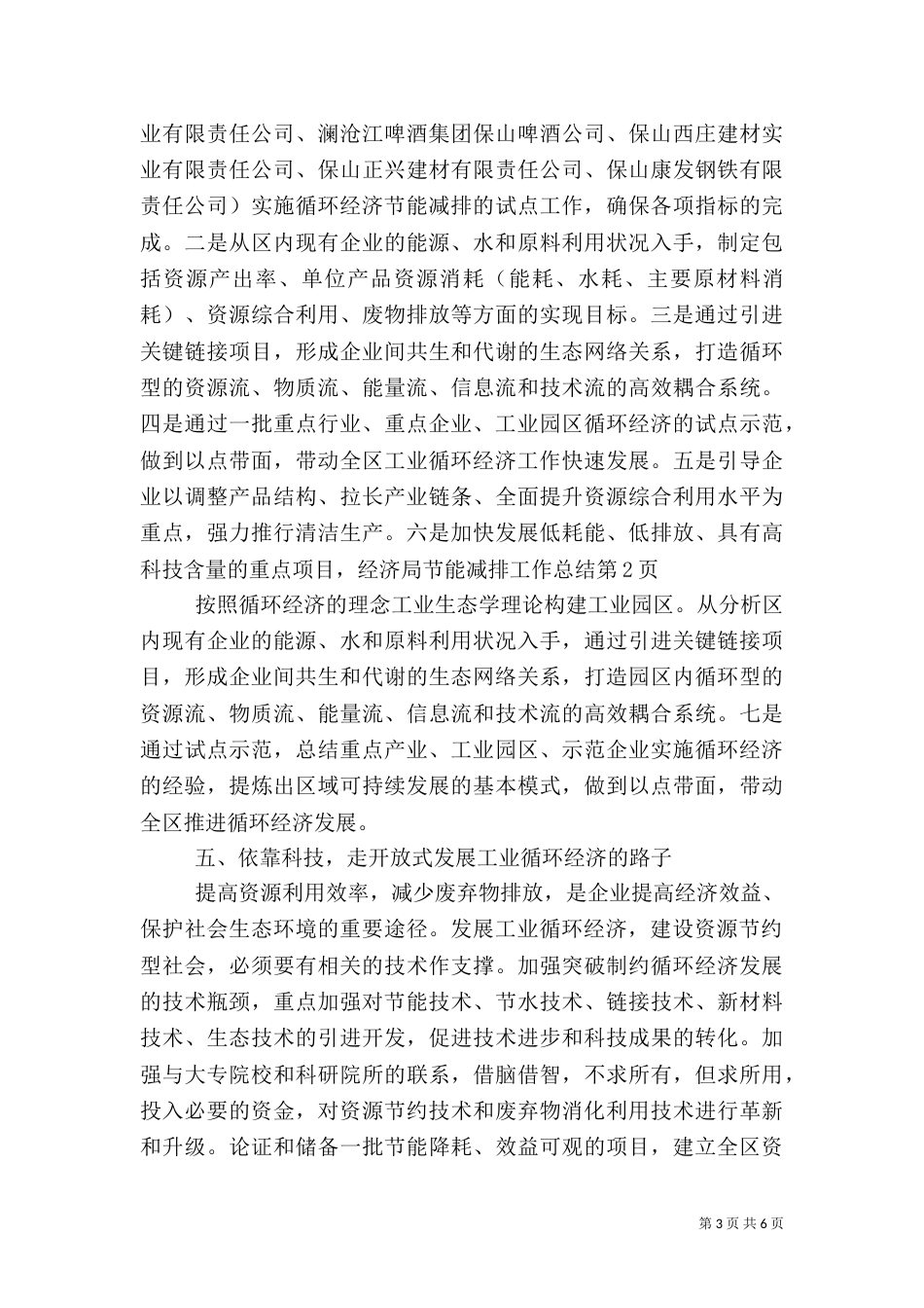 经济局节能减排工作总结（二）_第3页
