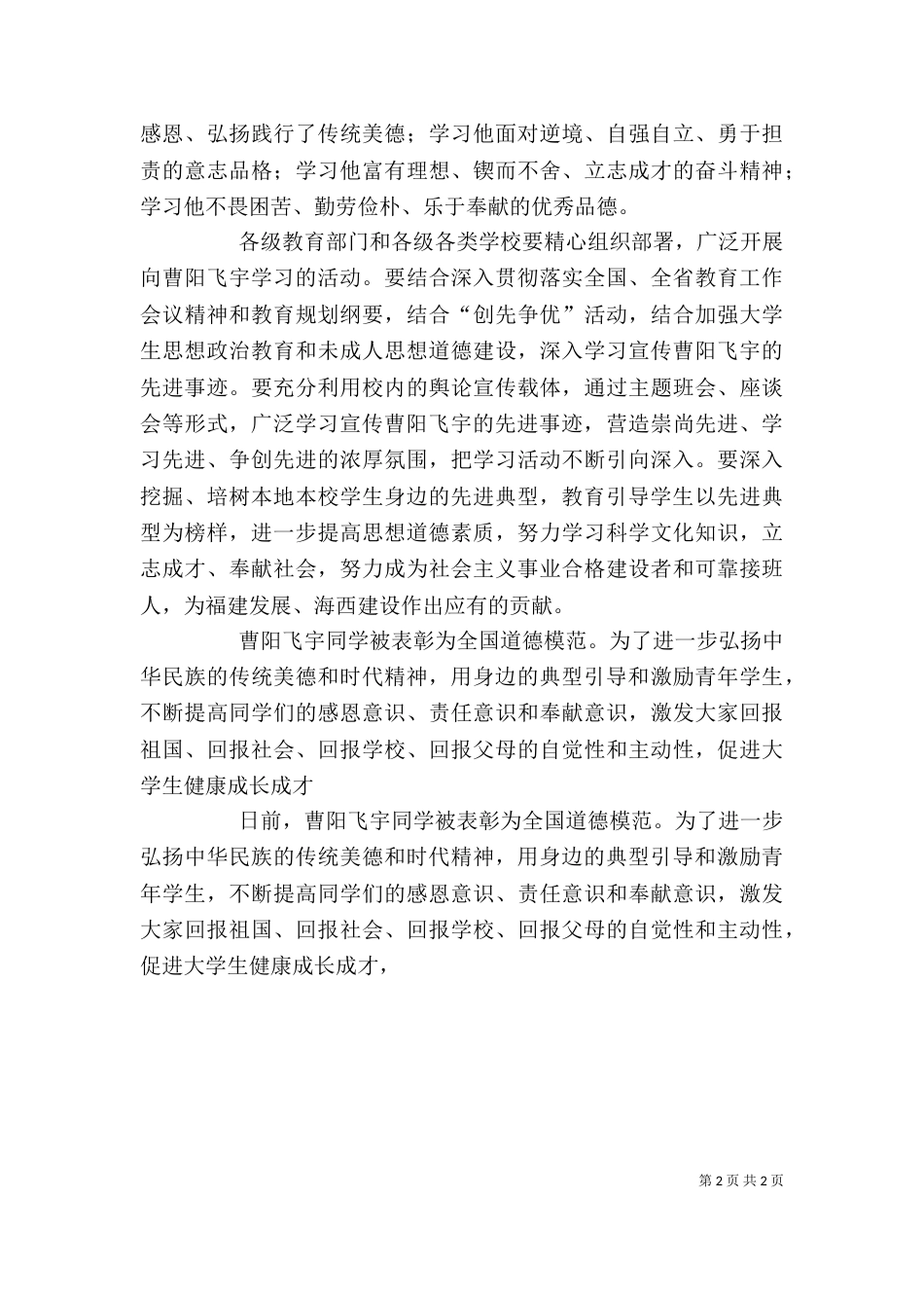 学习曹阳飞宇心得（四）_第2页