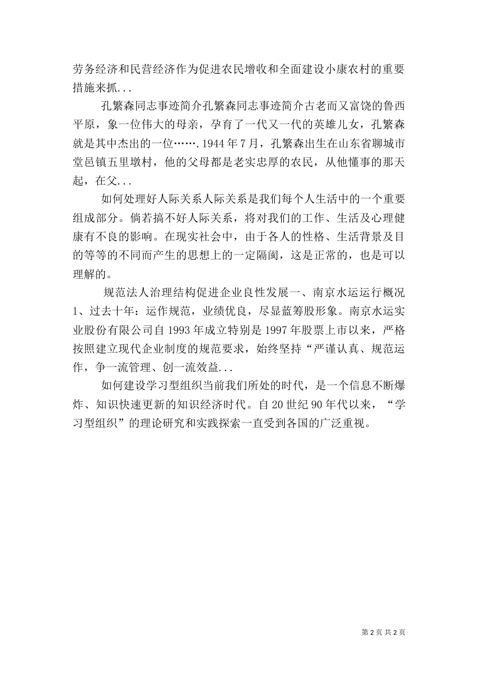 农村工作经验材料（八）_第2页