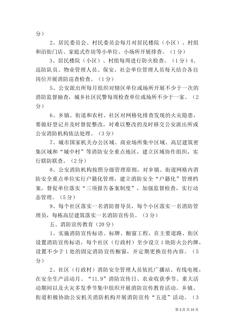 消防安全网格化验收标准_第3页