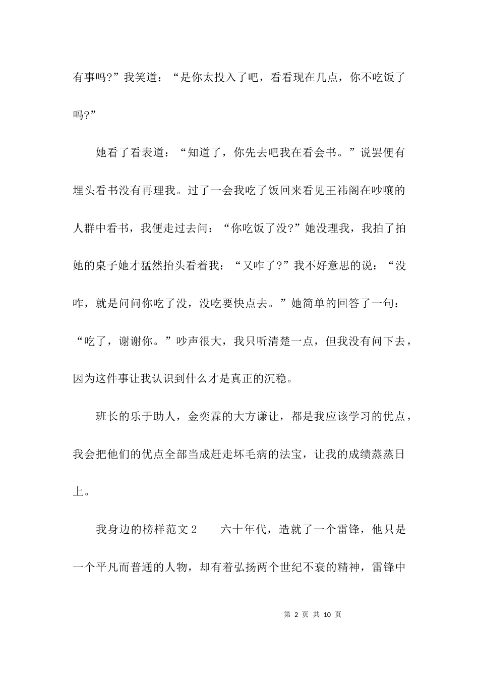 （精选）我身边的榜样作文_第2页