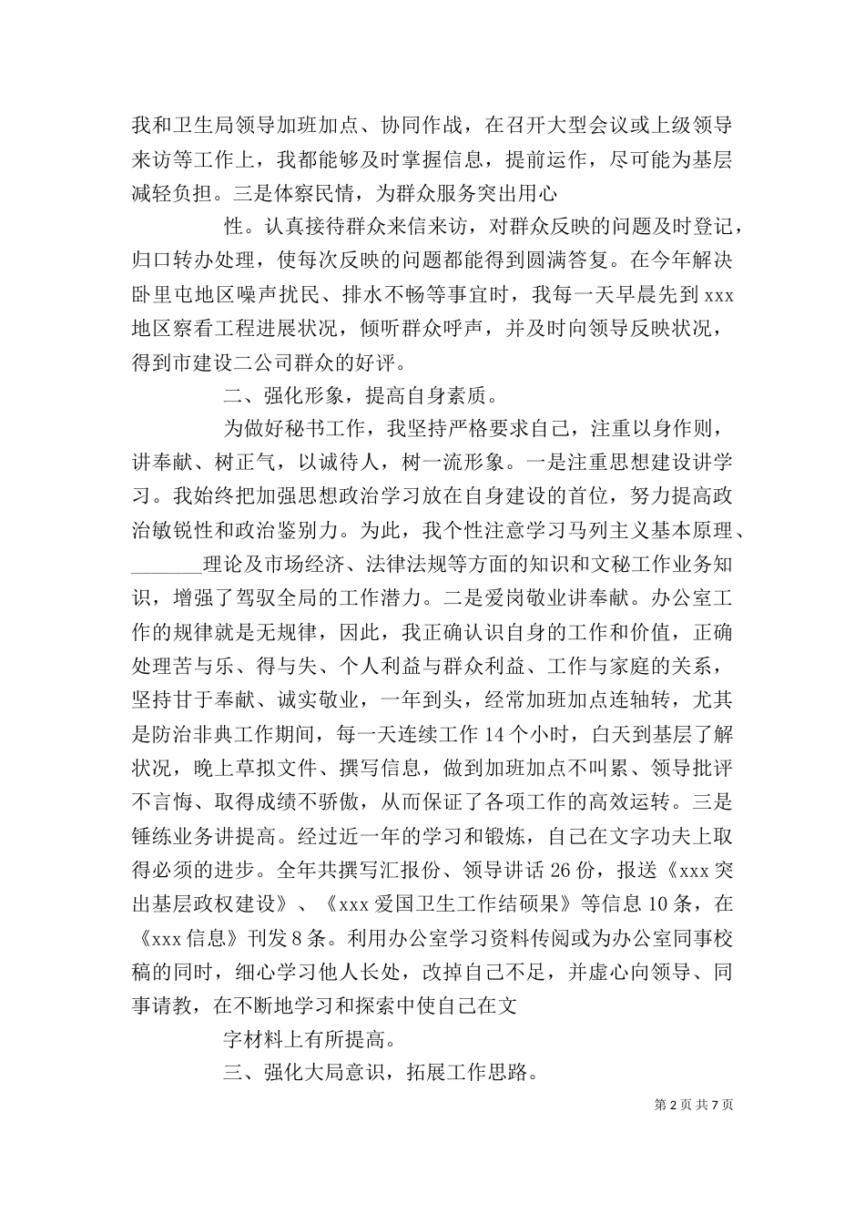 秘书个人述职报告（三）_第2页