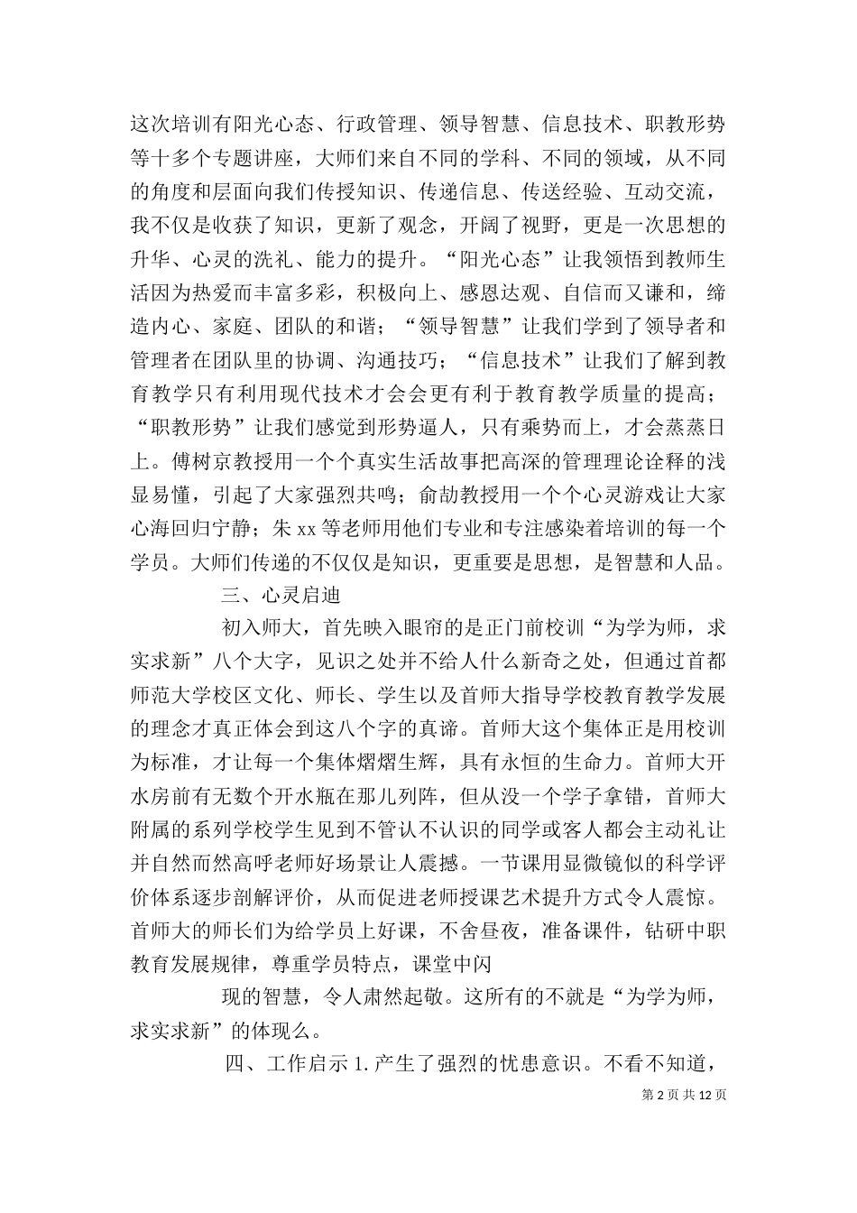 教育的真谛心得体会（四）_第2页