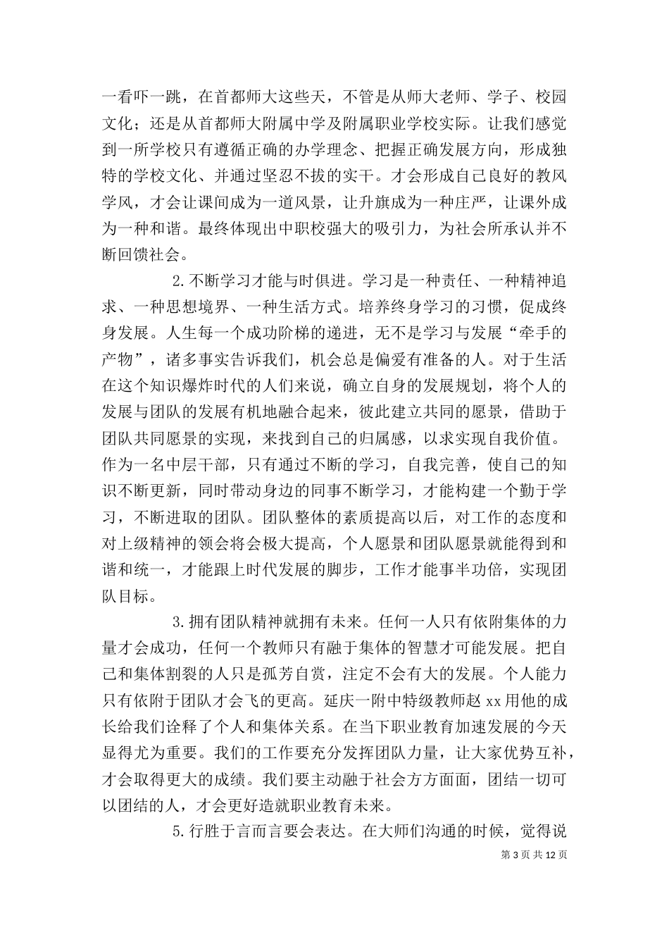 教育的真谛心得体会（四）_第3页