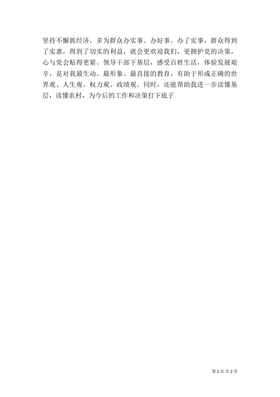 农村调研感想一（二）_第2页