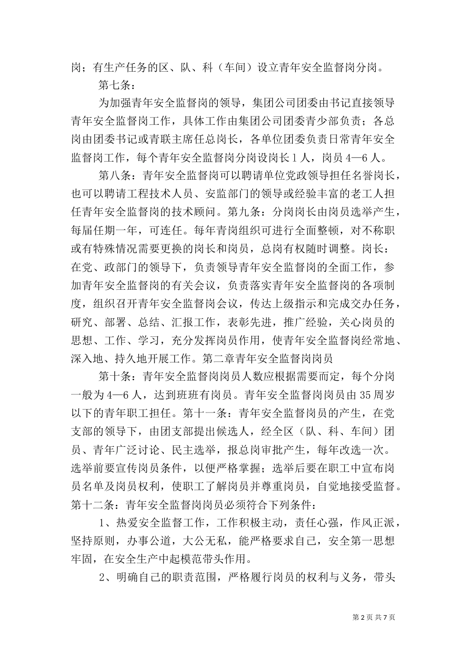 组织部要青岗材料_第2页