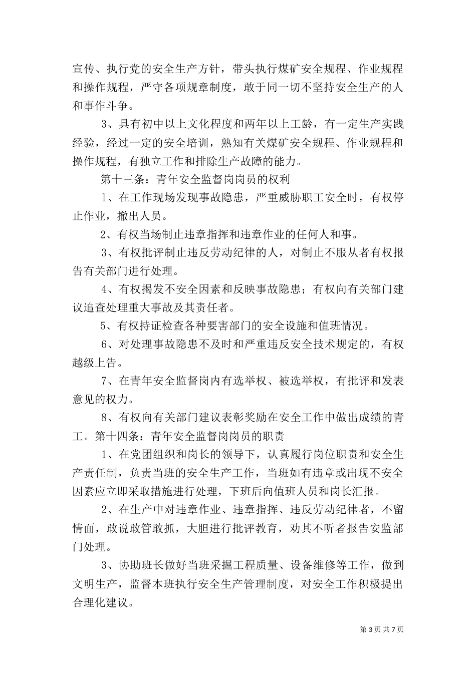 组织部要青岗材料_第3页