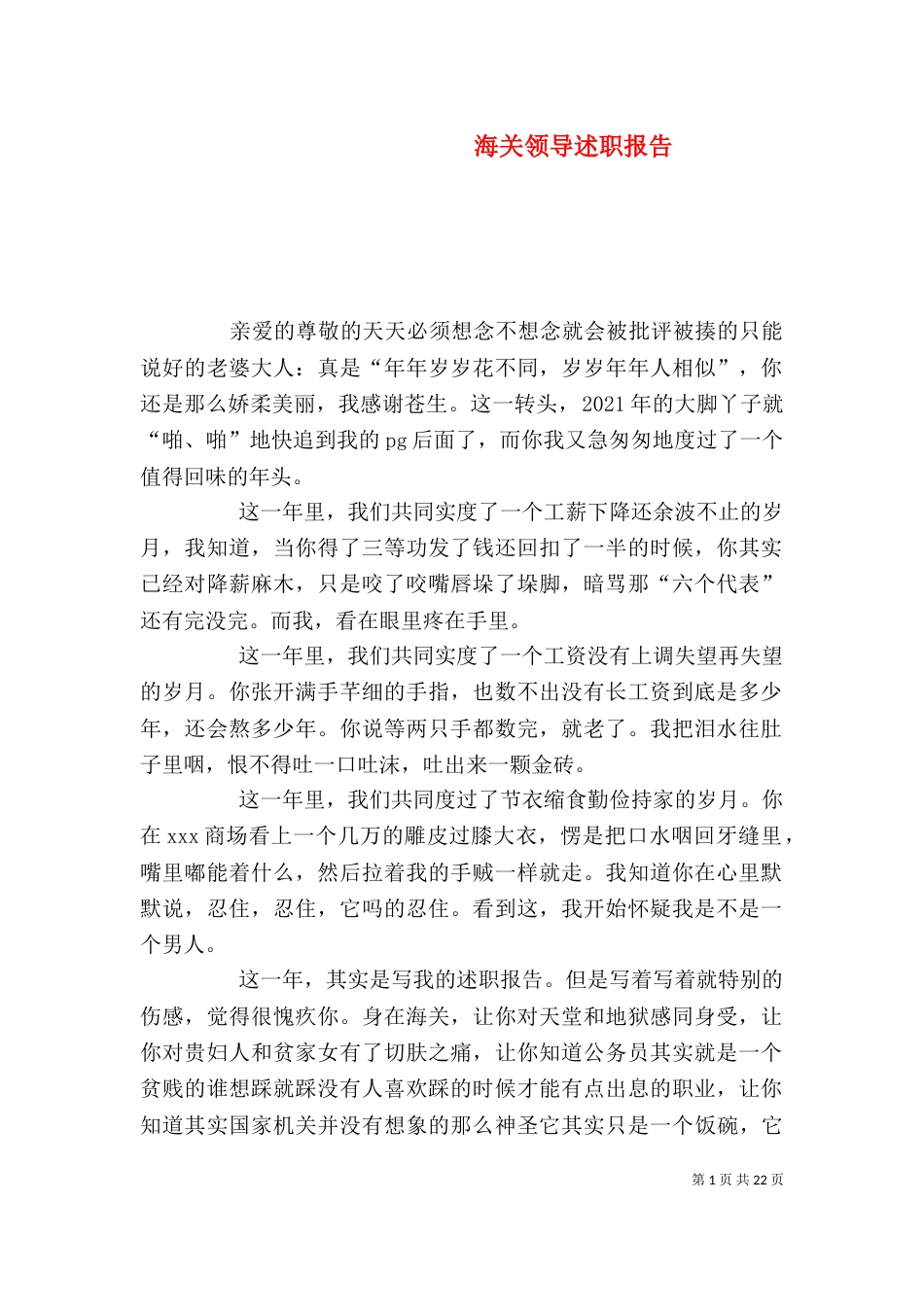海关领导述职报告_第1页