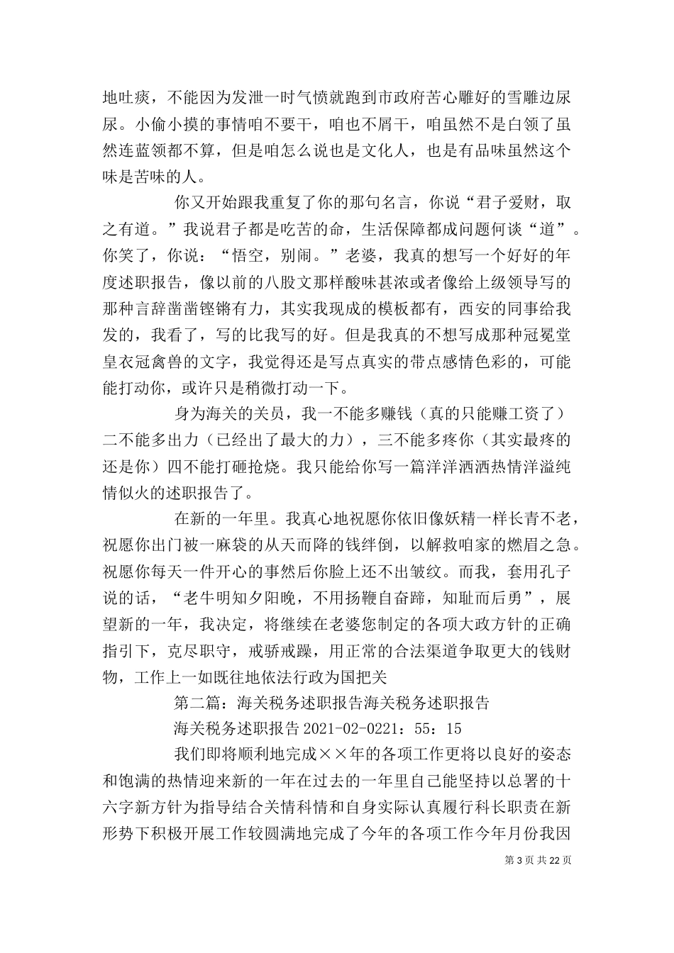 海关领导述职报告_第3页