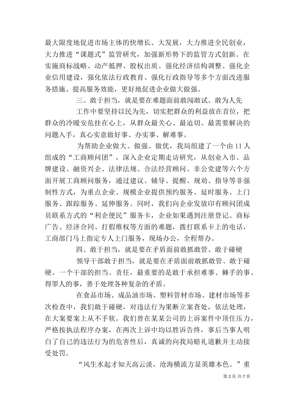 勇于担当心得体会5_第2页
